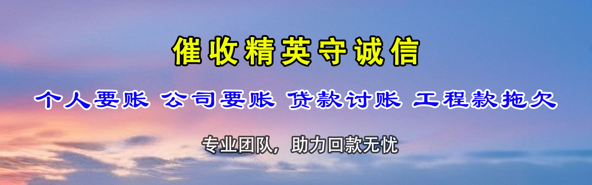 东山催收公司