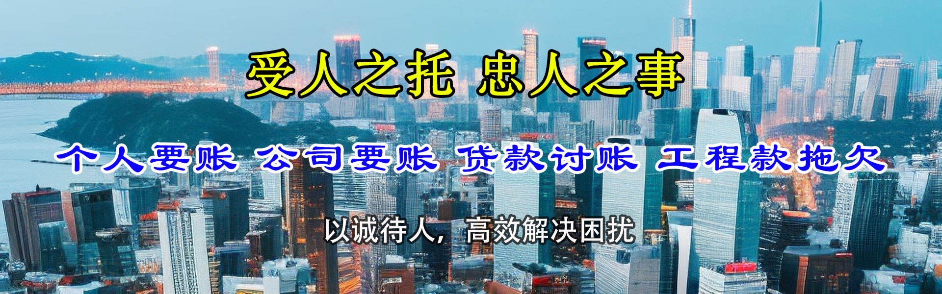 东山讨账公司