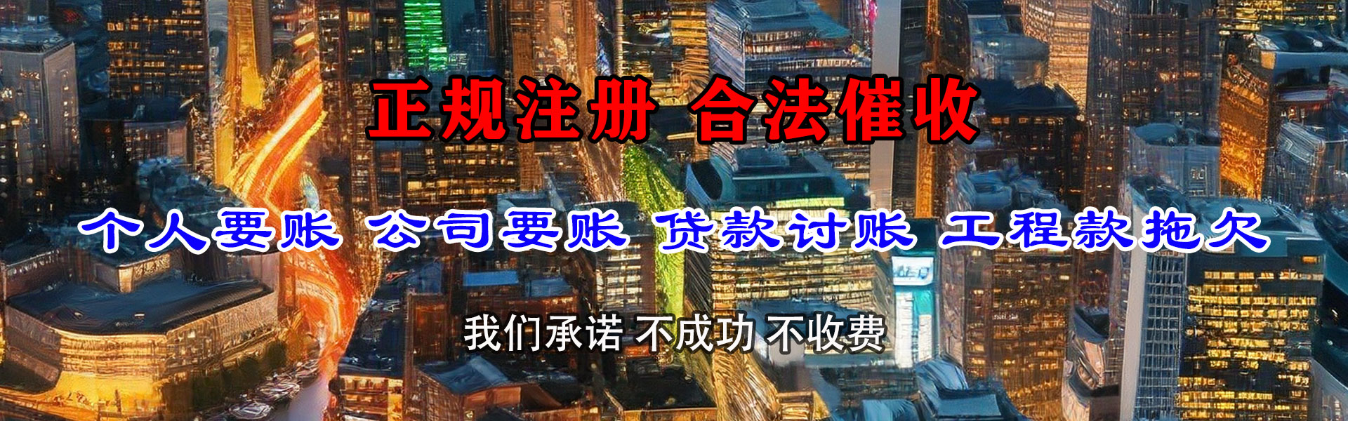 东山讨账公司